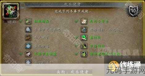 魔兽世界WLK冬幕节见鬼去吧成就攻略详解