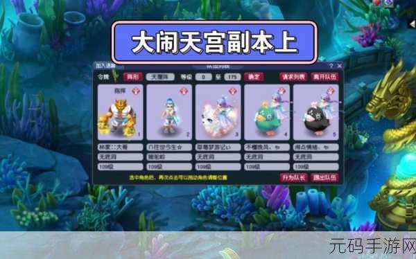 梦幻西游网页版大闹天宫花果山全关卡深度攻略资讯