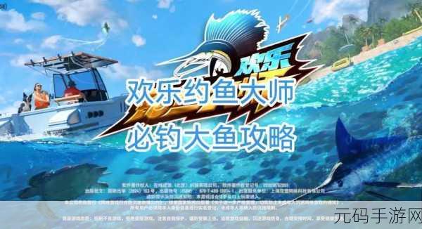 欢乐钓鱼大师手游下载指南,官方正版下载入口及游戏亮点