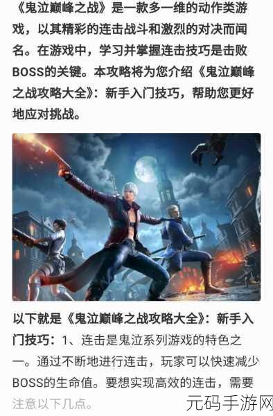 鬼泣巅峰之战第九章迷宫通关全攻略