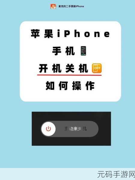 轻松搞定!苹果手机强制关机重启秘籍大公开
