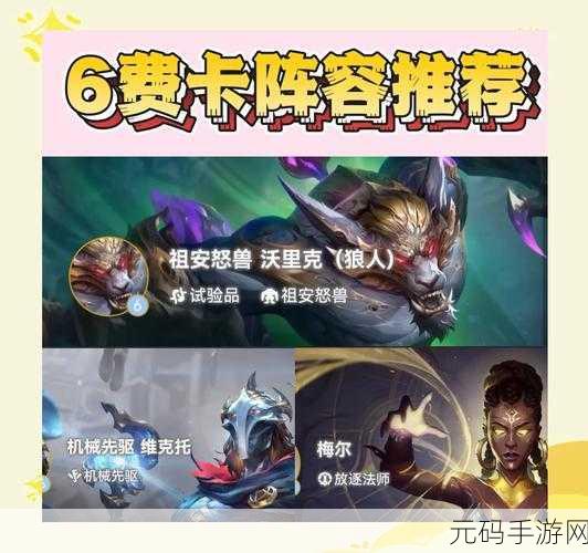 金铲铲之战追三星六费技巧深度解析,助你登顶云顶之弈
