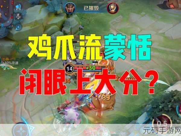 王者荣耀新战术揭秘,鸡爪流蒙恬玩法风靡峡谷