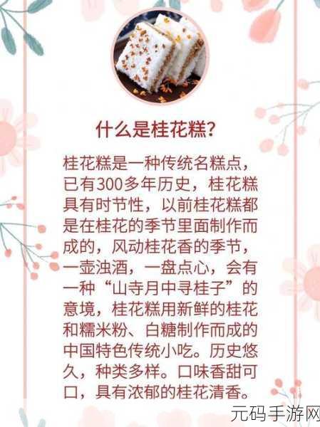 手游资讯,烟雨江湖新增生活技能——自制桂花糕全攻略
