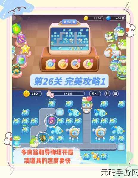 保卫萝卜4秋妃传第85关通关秘籍,策略布局助你轻松过关