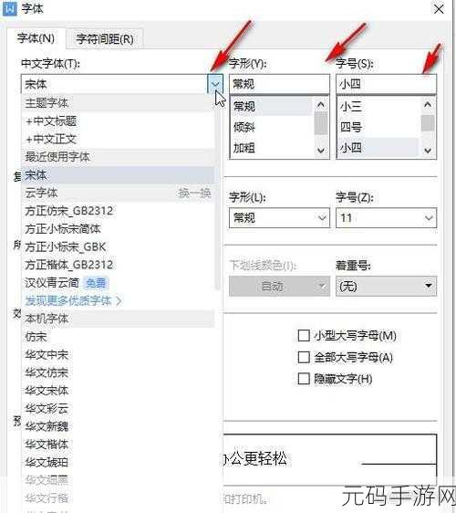 轻松搞定!SJQY 字体在 WPS 中的安装秘籍