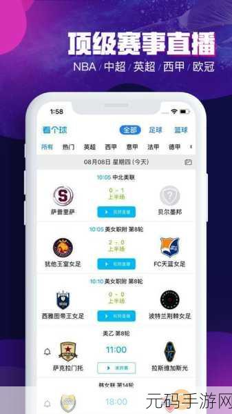 新浪新闻 APP 切换与查看体育频道秘籍
