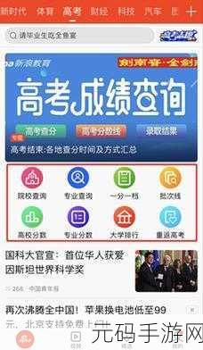 新浪新闻 APP 切换与查看体育频道秘籍