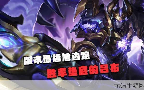 王者荣耀新赛季吕布胜率低迷,原因深度解析