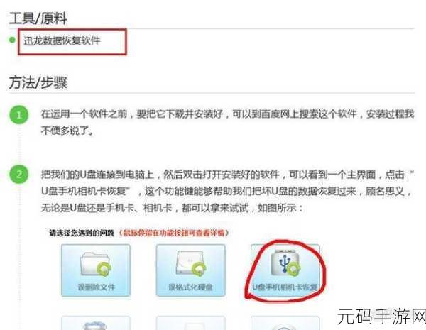 U盘删除文件的还原秘籍,你不知道的操作指南