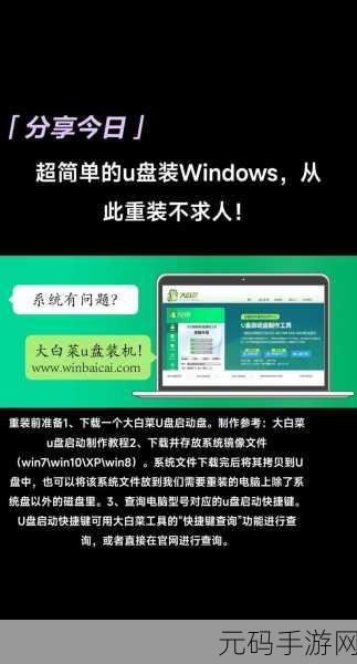 东芝笔记本轻松搞定,大白菜 U 盘重装系统秘籍