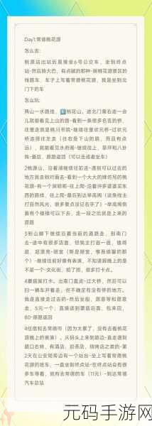 以桃源记新手村全攻略,助你首日畅游桃源世界