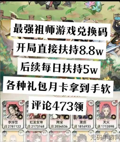最强祖师12月福利兑换码全面汇总