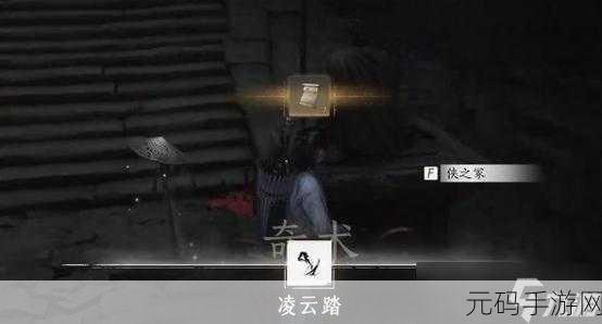 手游资讯,揭秘燕云十六声奇术凌云踏获取位置