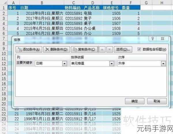 Excel 数据排序秘籍,轻松掌握高效排序技巧