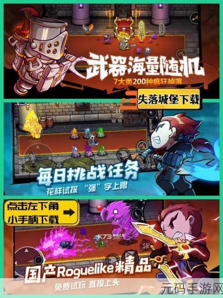 手游资讯,探秘失落城堡冈布奥,启动全新冒险之旅