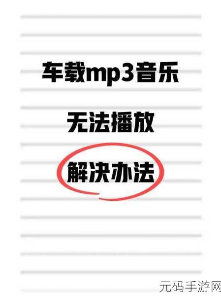 手游中 MP3 音频导入无法播放?解决秘籍在此!