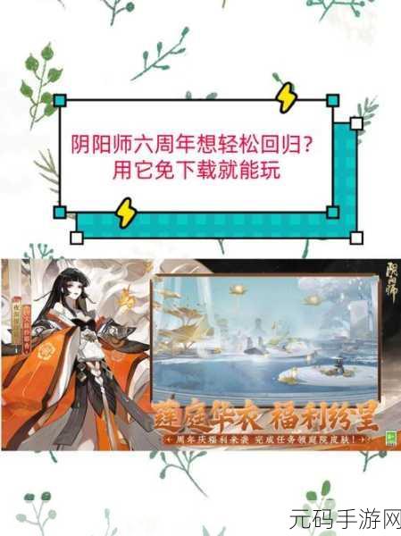 阴阳师六周年时光机获取全攻略