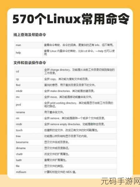 掌握 Linux 中 Free 命令显示单位的设置秘籍