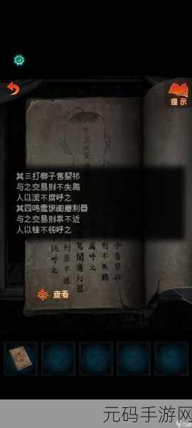 手游资讯,纸嫁衣谜境第一章详细攻略与通关流程揭秘