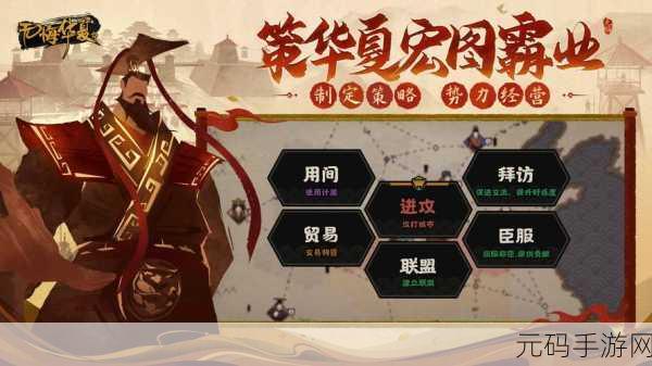 手游资讯,重返华夏——揭秘华夏历史名臣手游即将震撼发布