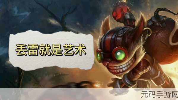 LOL手游吉格斯技能连招深度教学