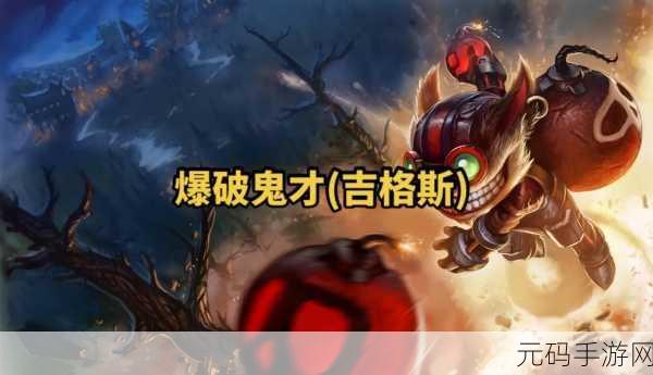 LOL手游吉格斯技能连招深度教学