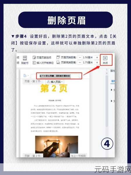 轻松搞定 Word 页眉双划线添加秘籍