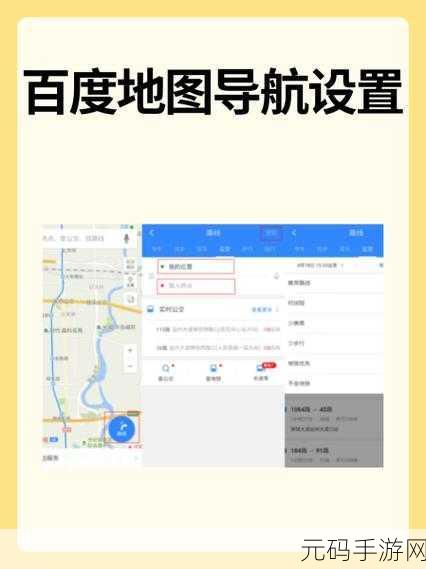 百度地图导航分屏秘籍,轻松实现导航分屏指南