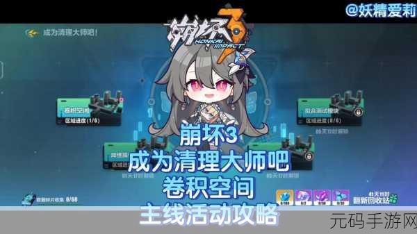 崩坏3崩坏冒险谭活动全攻略