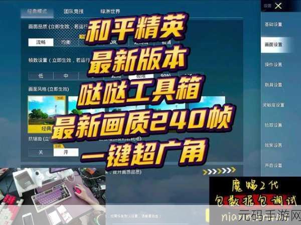 和平精英120帧极致体验开启指南,手游资讯速递