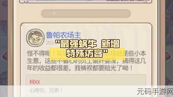 手游资讯指令,揭秘最强蜗牛时光机彩蛋触发条件