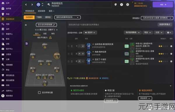 足球经理2024手游震撼发布,全新足球策略体验等你来战