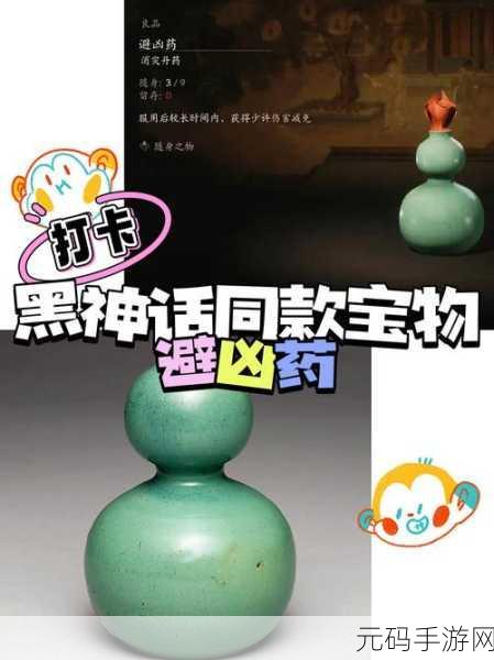 手游资讯,揭秘黑神话,悟空避凶药丹方获取方式