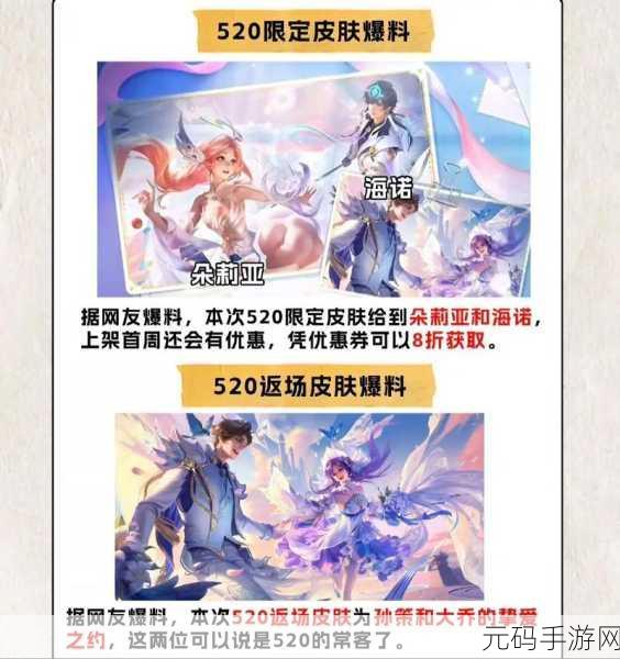 王者荣耀2024年520皮肤优惠购买全攻略