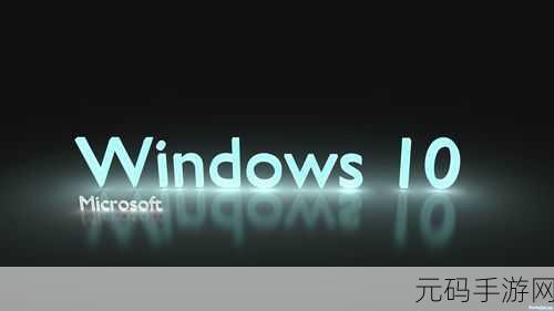 Win7 关机加速秘籍,轻松告别漫长等待