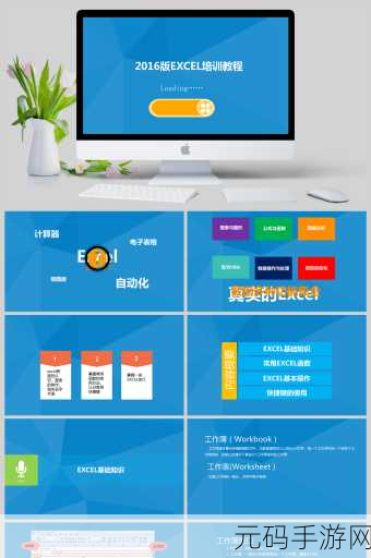Excel 变身 PPT 的神奇魔法