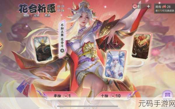 王者荣耀不知火舞花合斗皮肤获取攻略