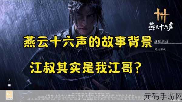 燕云十六声江无浪角色获取全攻略，手游资讯深度解析