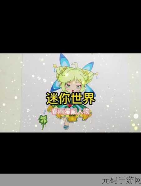 迷你世界唐可馨皮肤永久激活码独家揭秘