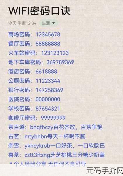 轻松搞定!苹果 WiFi 密码共享秘籍大公开
