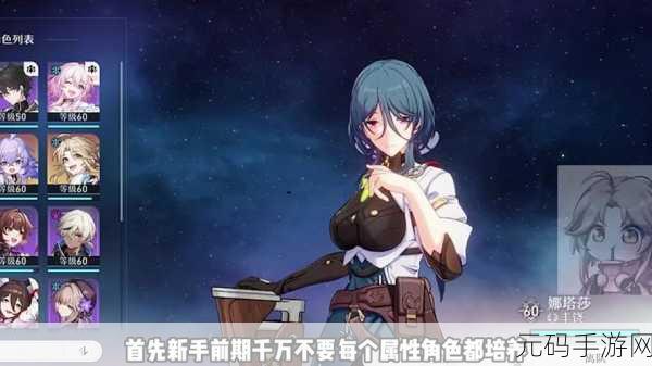 崩坏,星穹铁道新手避坑全攻略,助你畅游星际铁道之旅