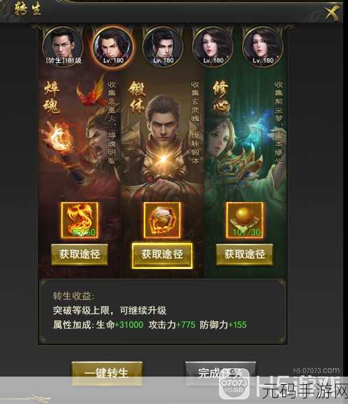 一刀传世手游转生系统详解与技能选择推荐