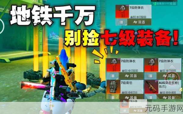 地铁逃生,五套装备VS六套装备,哪个更胜一筹?