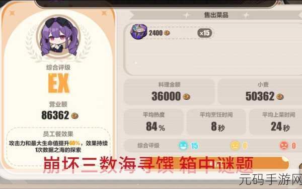 崩坏3数海寻馔三期,全新菜谱与宝箱探索全攻略