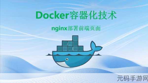 Docker 存储备份与恢复的绝佳秘籍