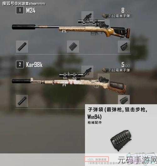 绝地求生手游,探寻98K狙击步枪的获取之道
