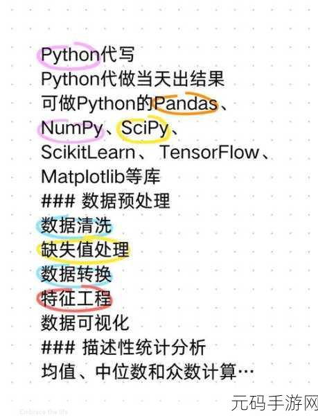 Python 指令在数据分析领域的卓越表现与应用指南
