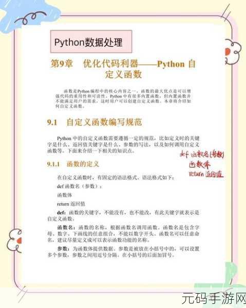 Python 指令在数据分析领域的卓越表现与应用指南