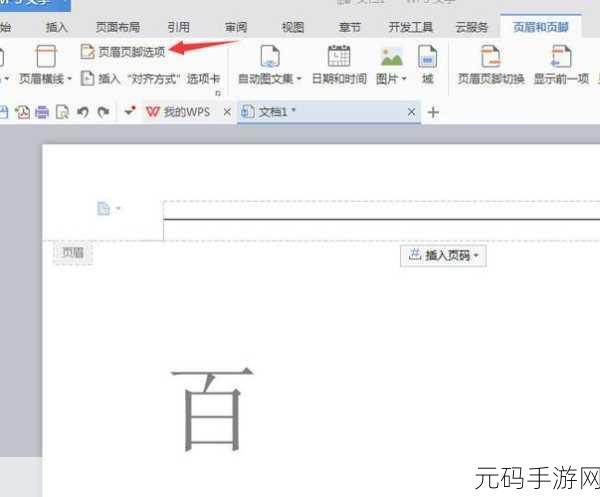 轻松搞定 2007word 页眉去除秘籍
